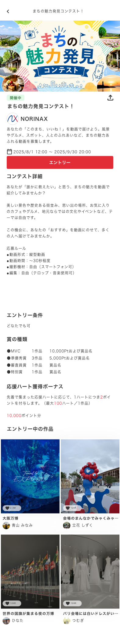 コンテスト詳細画面