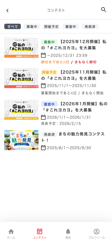 コンテスト一覧画面